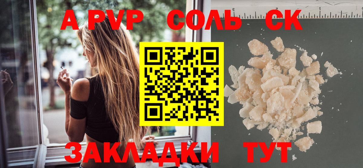 А ПВП VHQ  Alpha PVP Crystall  Alpha PVP СК  Кувандык  Вход с VPN 