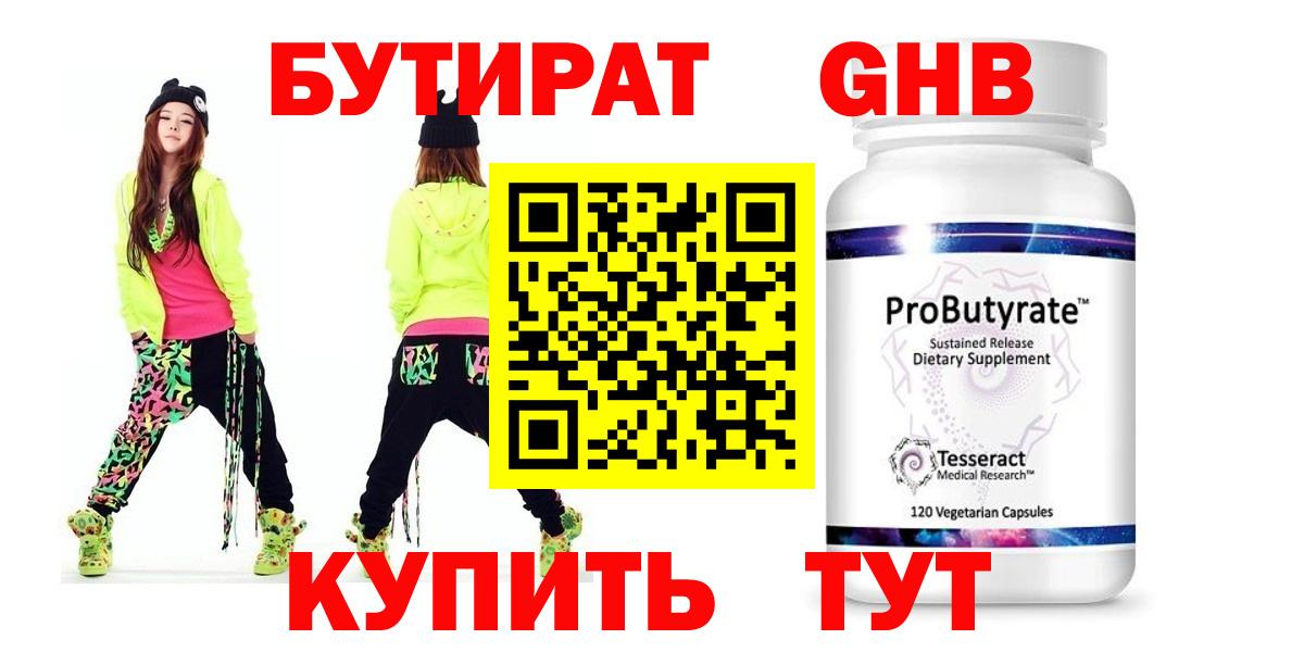 Кувандык  Бутират  Вход с VPN  БУТИРАТ 99% 