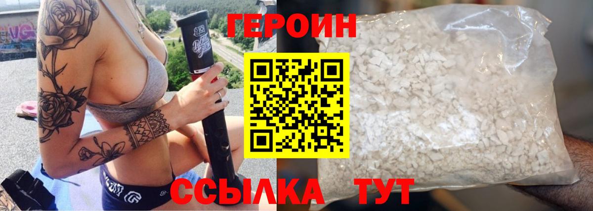 ГЕРОИН VHQ Кувандык