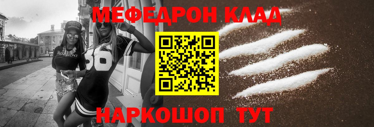 МЯУ-МЯУ мука  МЯУ-МЯУ кристаллы  Меф  Вход с VPN  Кувандык 