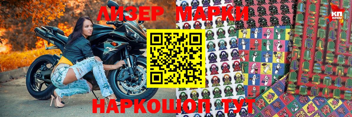 Марки NBOMe 1,5мг Кувандык